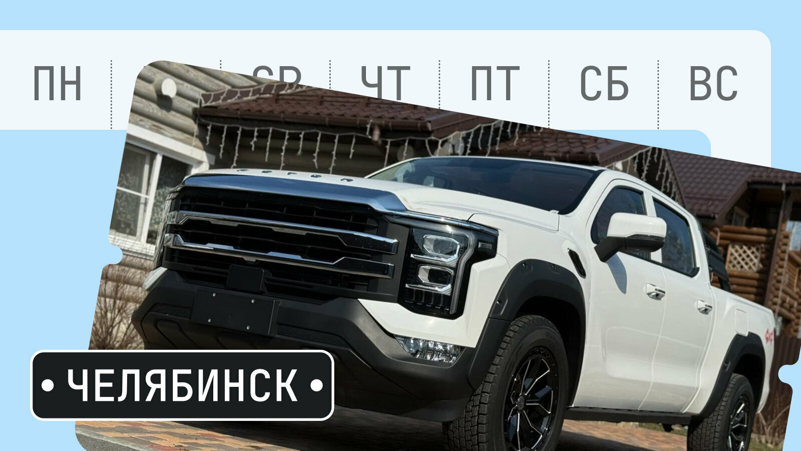 От электро-Хонды до «арктической» Тойоты: пять интересных машин из Челябинска