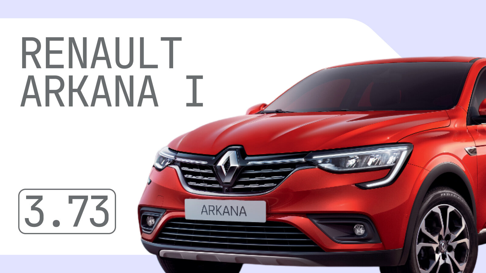 Всё о надёжности Renault Arkana: проблемы кроссовера I поколения