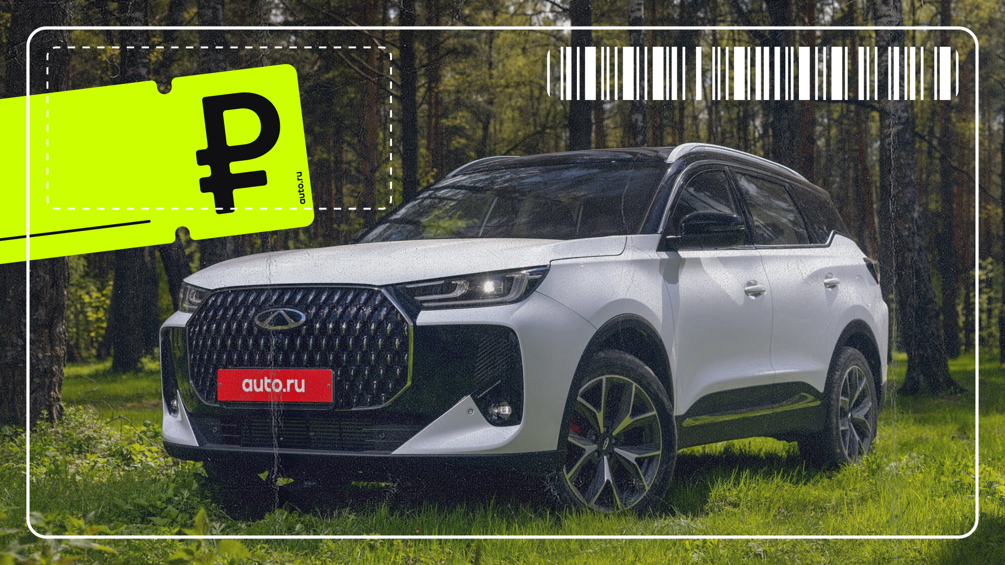 Реальные цены на Chery Tiggo 7L: скидки — везде, полный привод — дефицит 