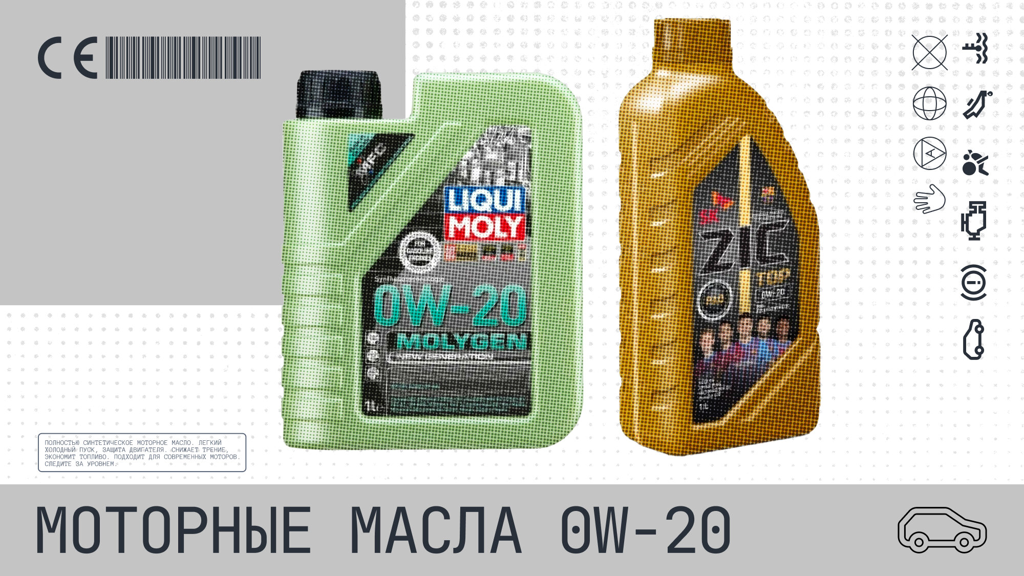 Выбираем моторное масло 0W-20: обзор популярных брендов