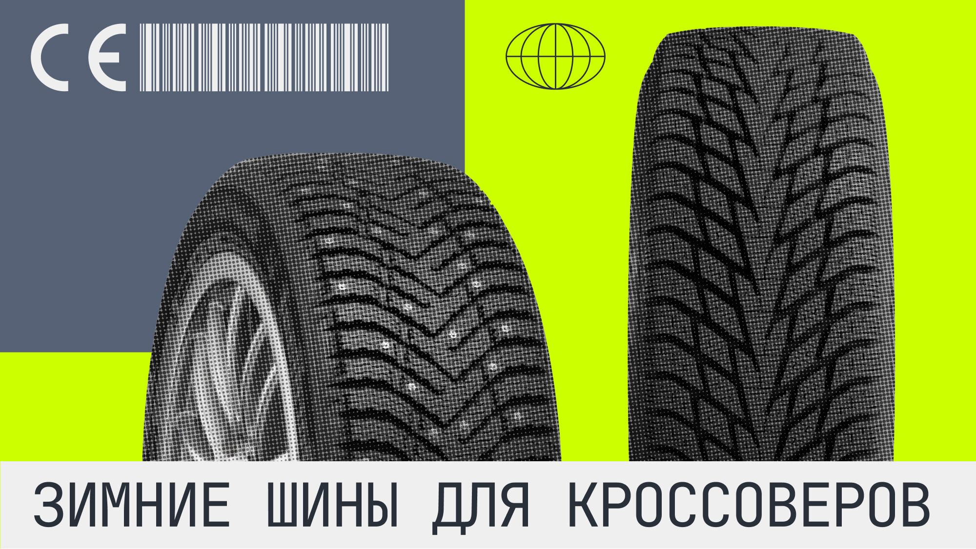 Выбираем зимние шины для кроссовера: топ-8 моделей сезона-2025/26