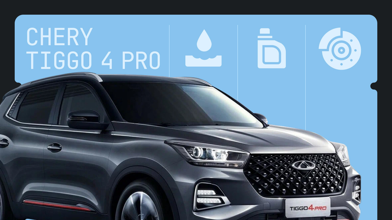 Что ломается в Chery Tiggo 4 Pro: топ-6 неисправностей компактного «китайца»