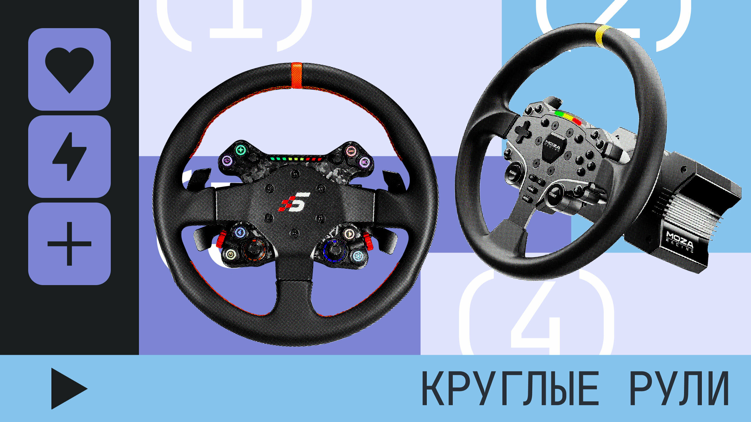 Круглые рули для симрейсинга: топ-5 вариантов для ралли и дрифта