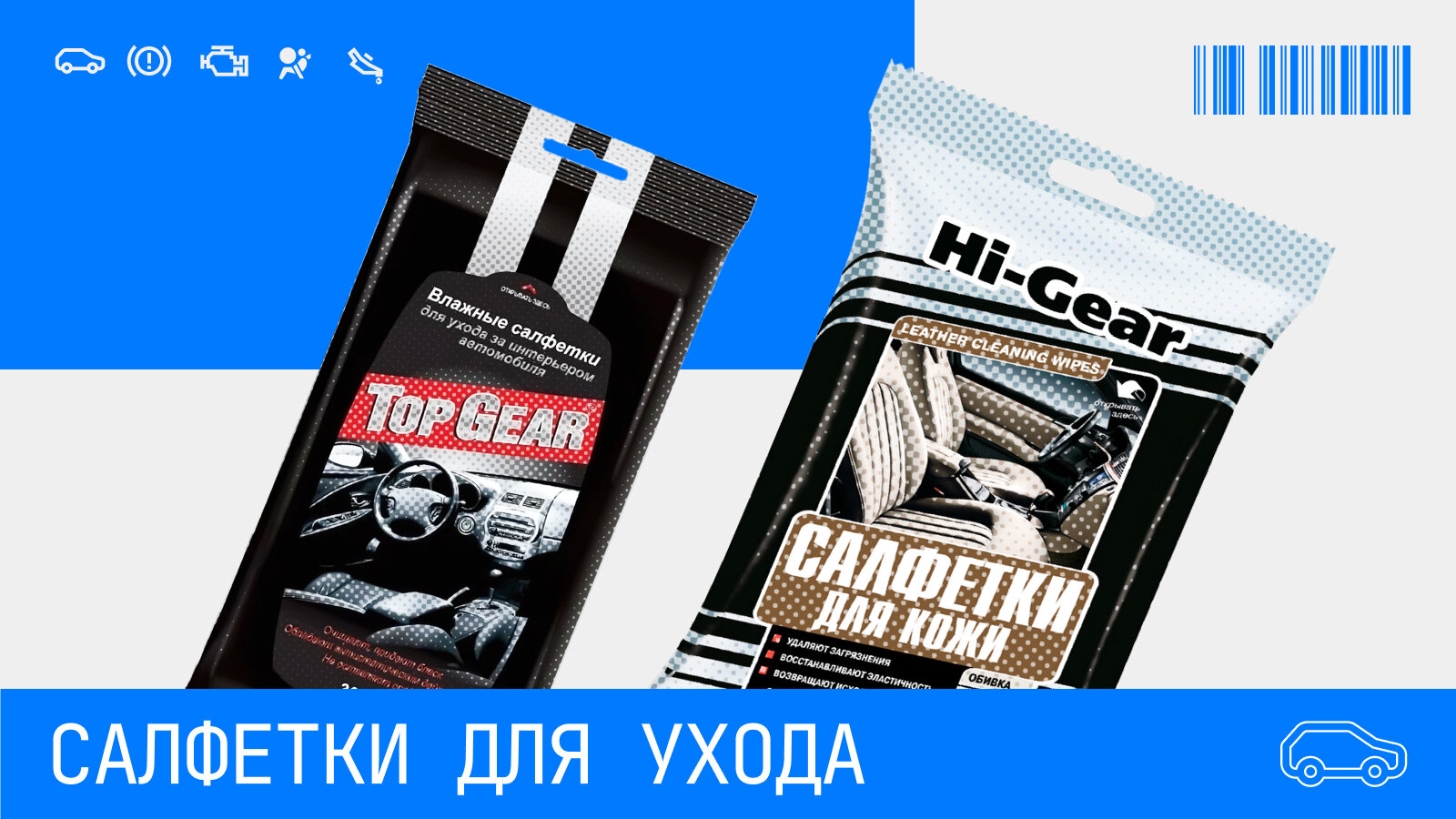 Выбираем салфетки для ухода за автомобилем: зачем они нужны и какие лучше