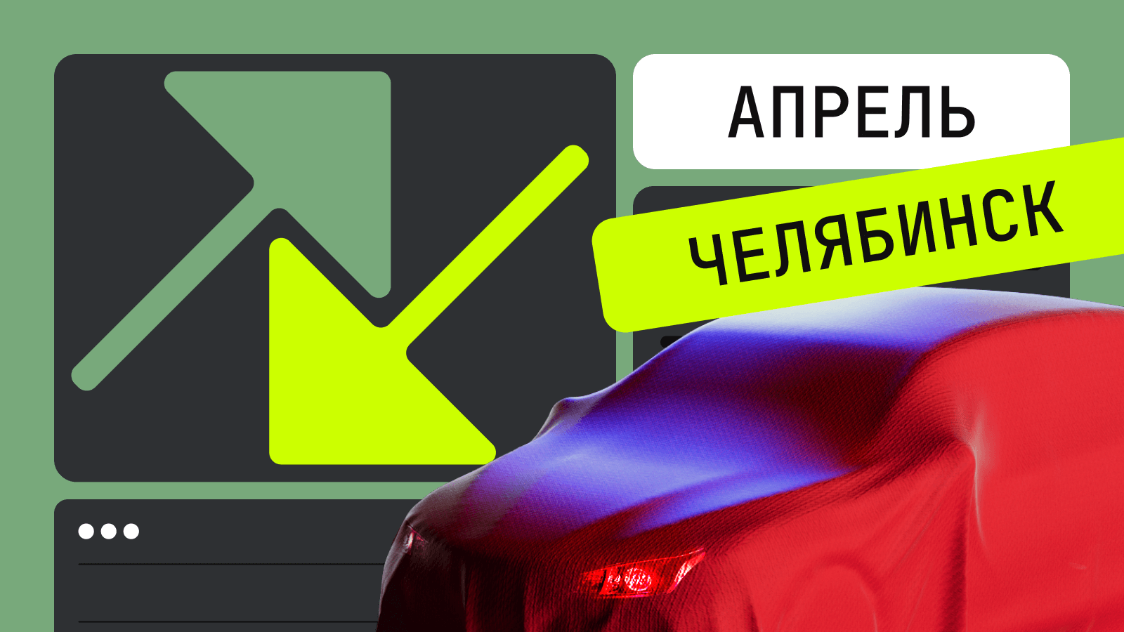 Какие автомобили стали доступнее в апреле в Челябинской области