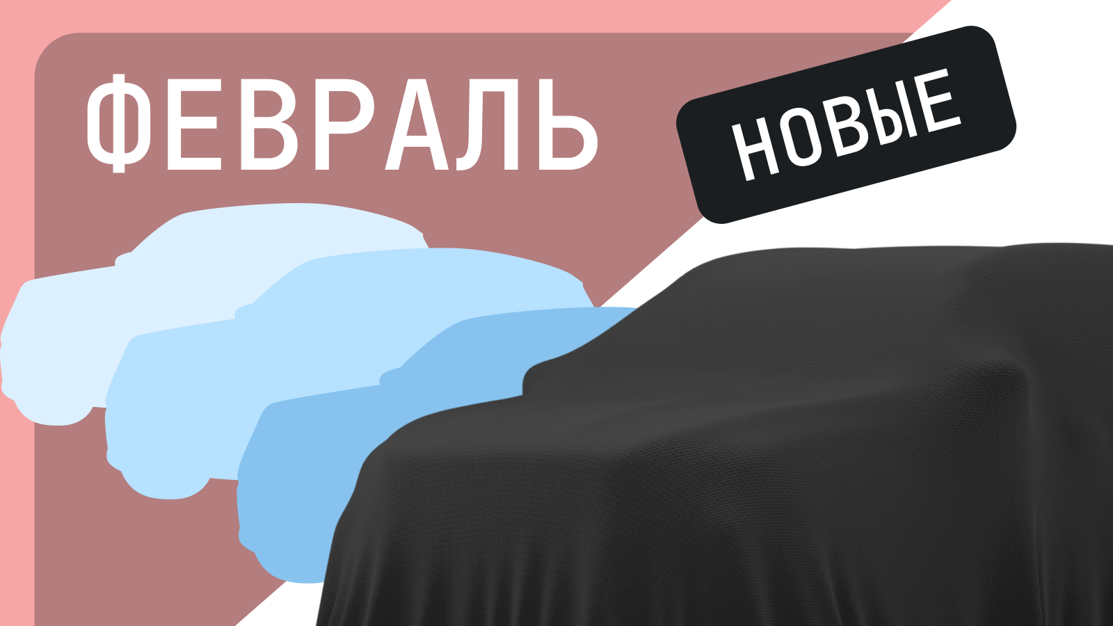 Новые автомобили, которые сильнее всего подорожали и подешевели в феврале: рейтинг Авто.ру 