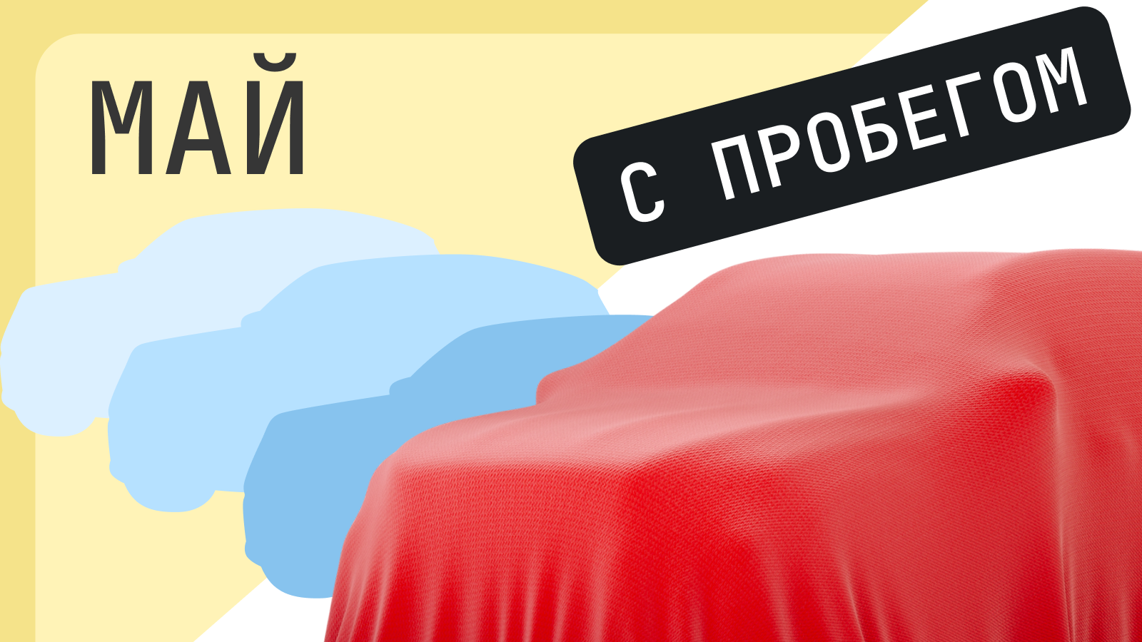 Автомобили с пробегом, которые сильнее всего подешевели в мае: рейтинг Авто.ру