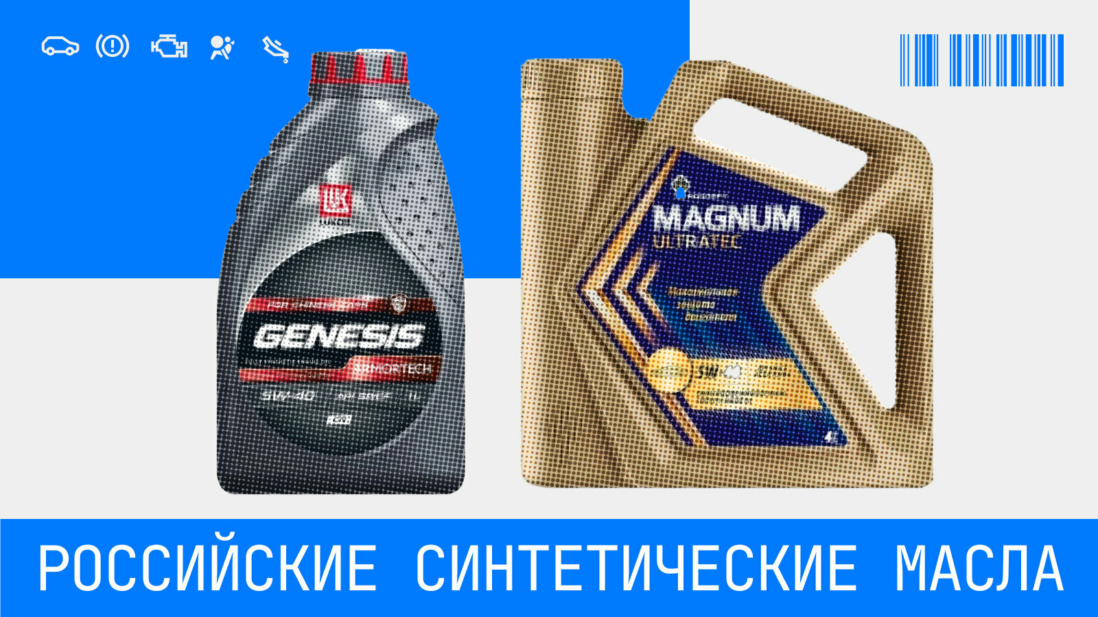 Выбираем моторное масло: современная российская «синтетика»