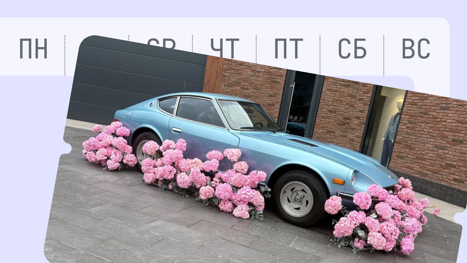 От Datsun в цветах до однодверного электрокара: объявления недели на Авто.ру