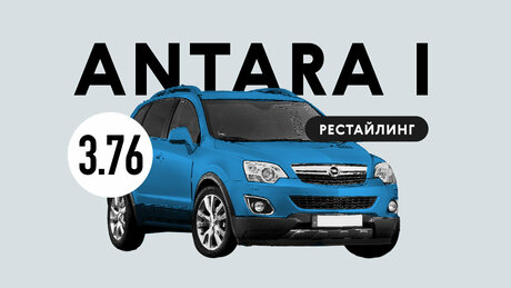 Надёжен ли рестайлинговый Opel Antara I поколения: все проблемы подержанного автомобиля
