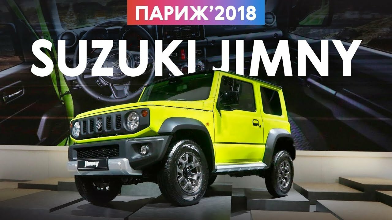 Крошка-Гелик?! Новый Suzuki Jimny: первый обзор