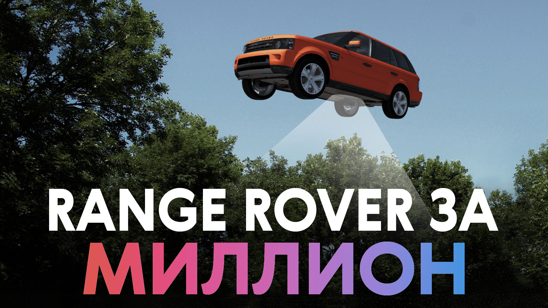 RR Sport за миллион: потоки масла, перекупы и мёртвые моторы
