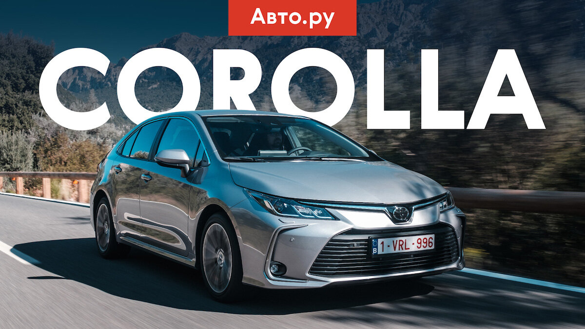 Toyota Corolla по цене Camry? ДА!