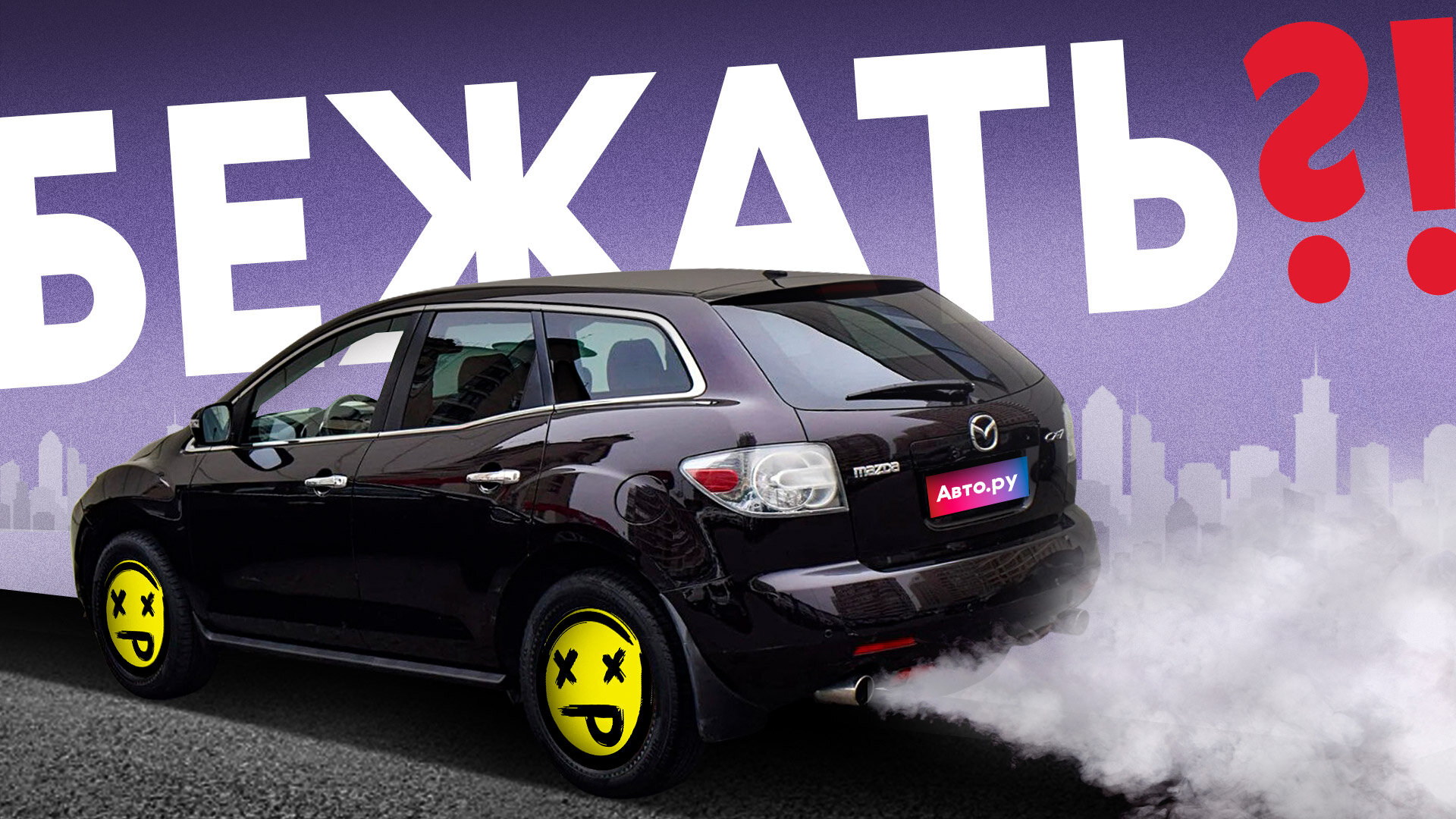 Идеал или хлам? Почему Mazda CX-7 с пробегом такая дешёвая