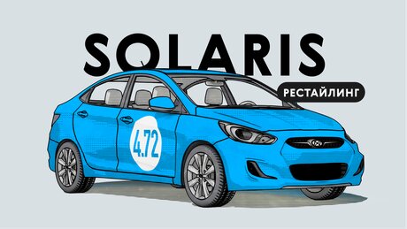 Надёжен ли рестайлинговый Hyundai Solaris I поколения: все проблемы корейского автомобиля с пробегом
