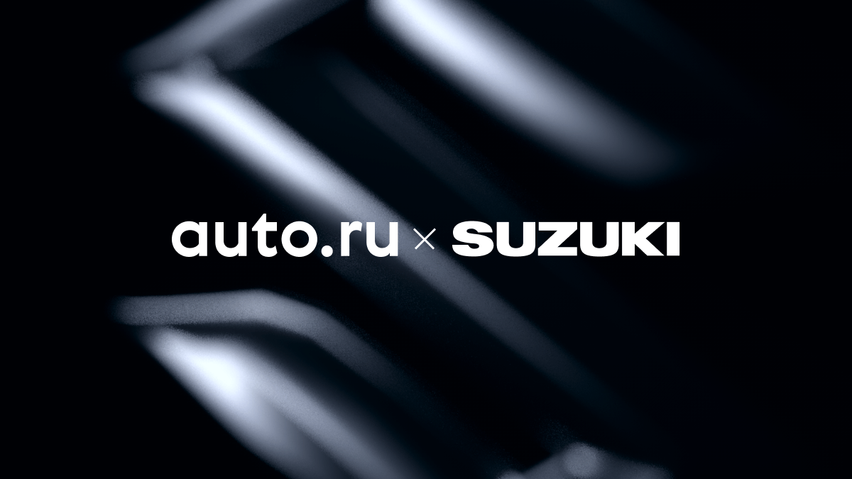 Авто.ру расскажет об истории сервисного обслуживания машин Suzuki