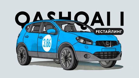 Надёжен ли рестайлинговый Nissan Qashqai I поколения: все проблемы автомобиля с пробегом