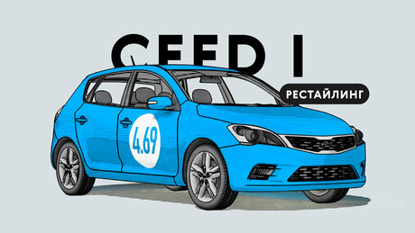 Надёжен ли рестайлинговый Kia Ceed I поколения: все проблемы автомобиля с пробегом
