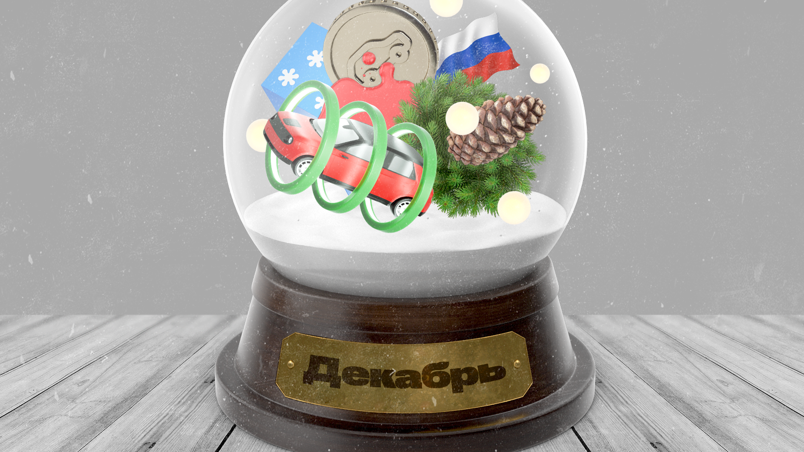 Новости Авто.ру и интересные исследования: дайджест бизнес-новостей за декабрь