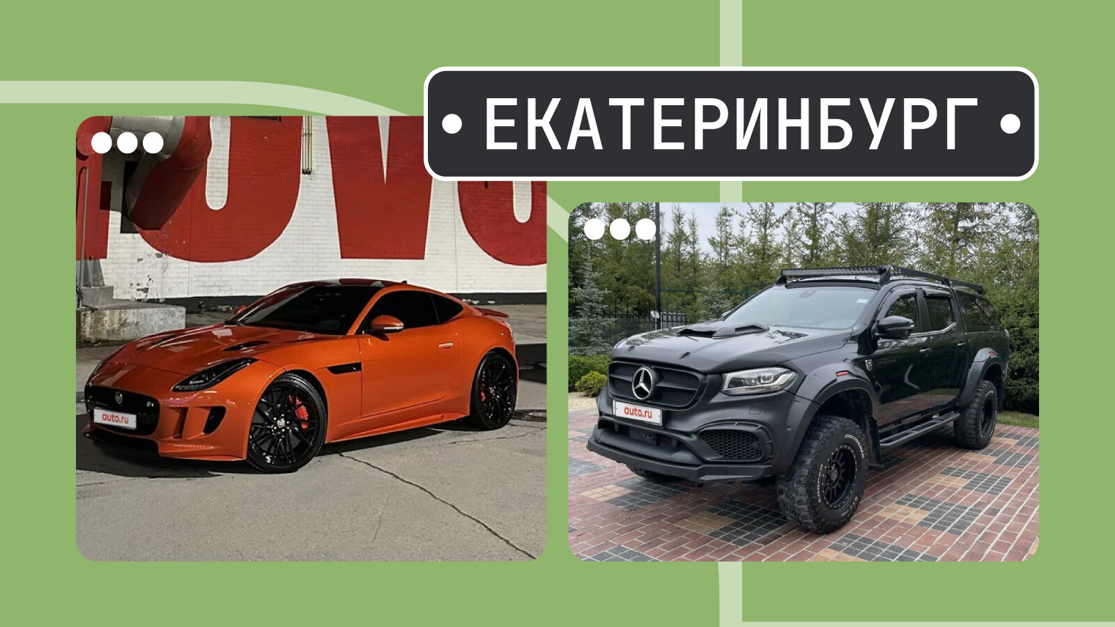 От Тайп-Эра до Икс-Бенца: пять интересных машин из Екатеринбурга