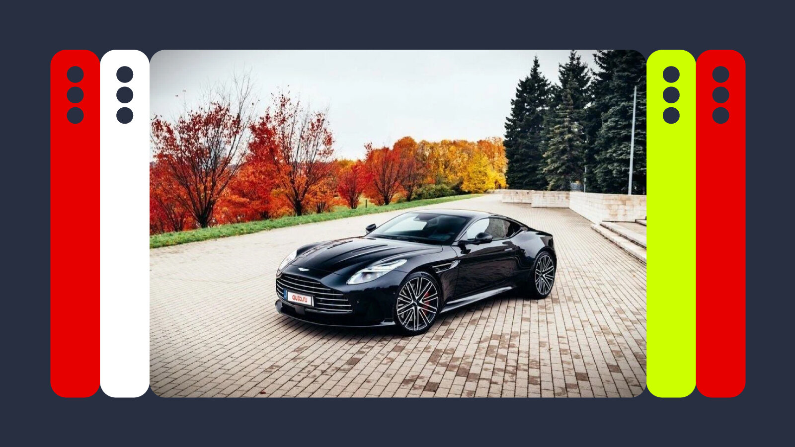 Самые красивые на Авто.ру: Астон, Урал, Коррадо и другие