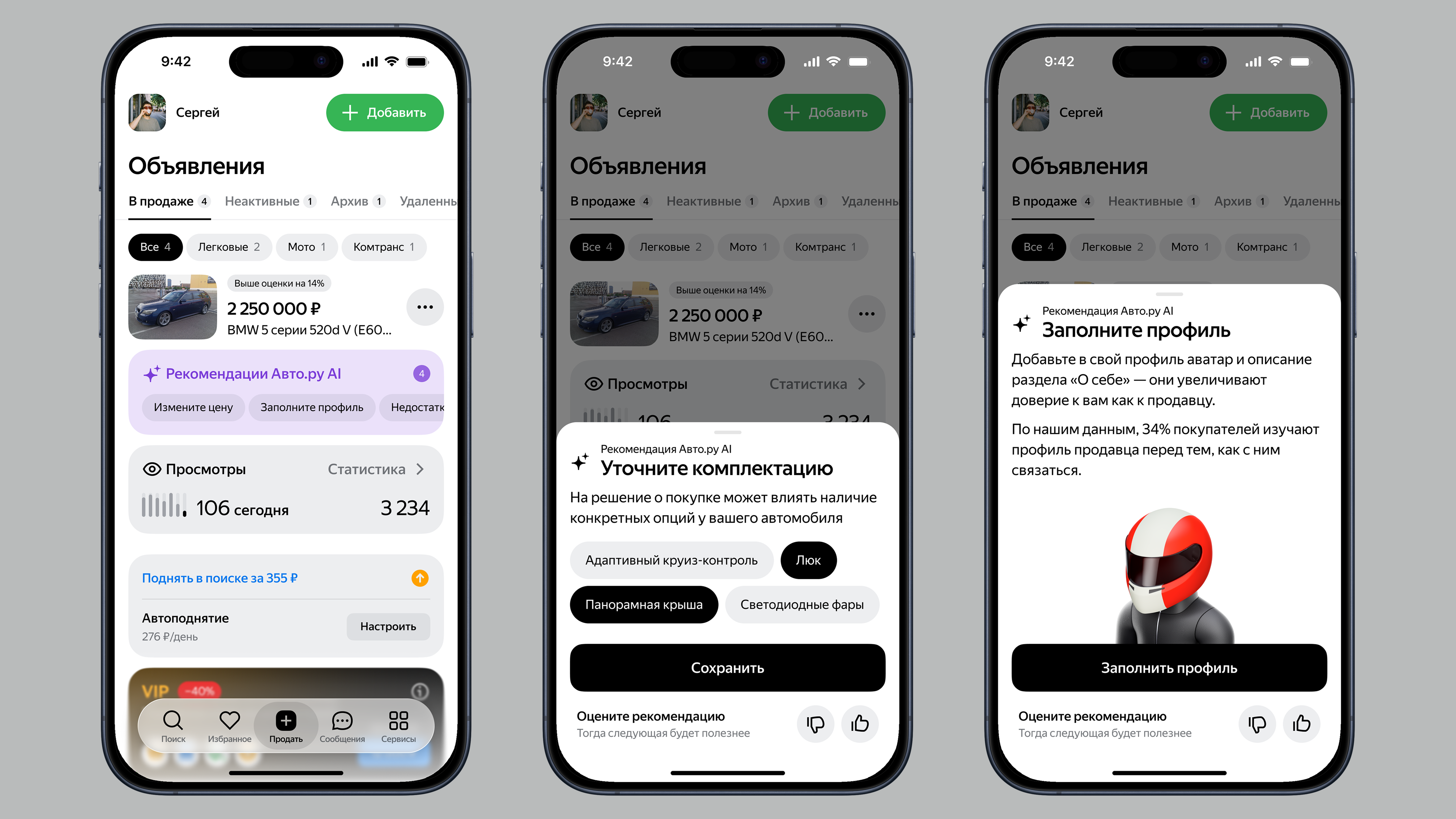 Новый инструмент на Авто.ру: ИИ-ассистент поможет усилить объявление