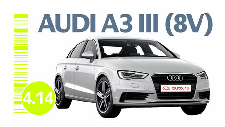 Надёжен ли Audi A3 III поколения: возможные неисправности подержанного автомобиля