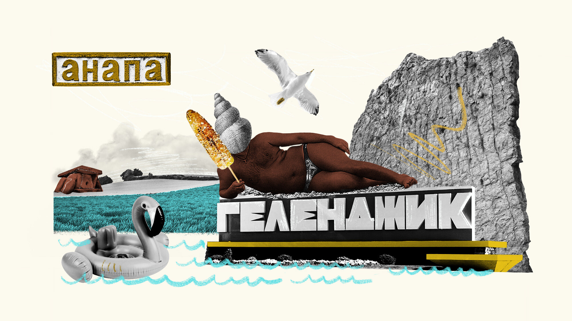 Мимо пляжа и кукурузы: едем в Анапу и Геленджик
