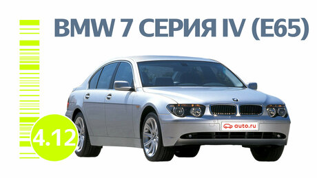 Надёжен ли BMW 7 серии IV поколения: все проблемы подержанного седана
