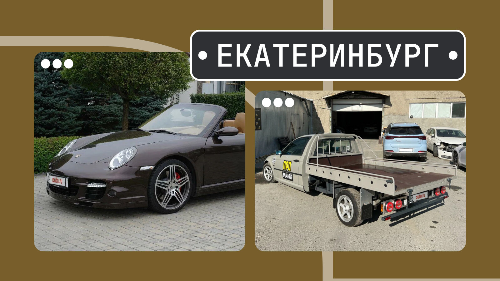 От Porsche без крыши до пикапа BMW: пять интересных машин из Екатеринбурга