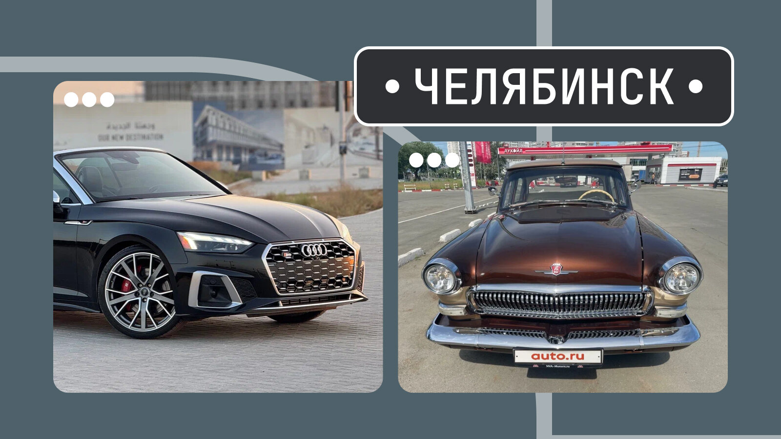 От «эски-открывашки» до мощной «Волги»: пять интересных машин из Челябинска