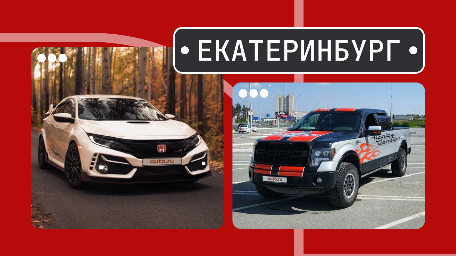 От «тупера» до пикапа Харли: пять интересных машин из Екатеринбурга