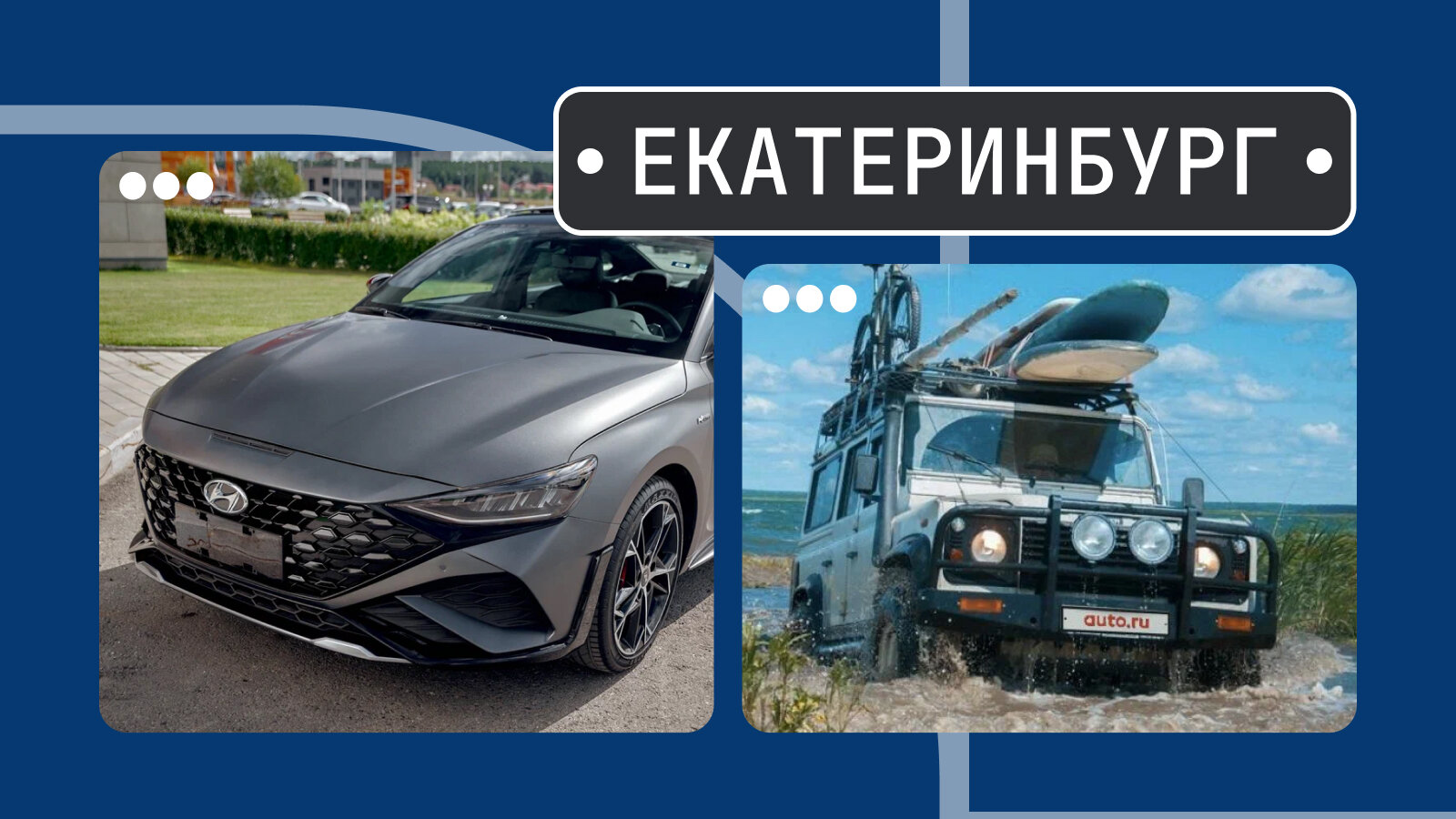 От Лафесты до культовых Ленд Роверов: пять интересных машин из Екатеринбурга