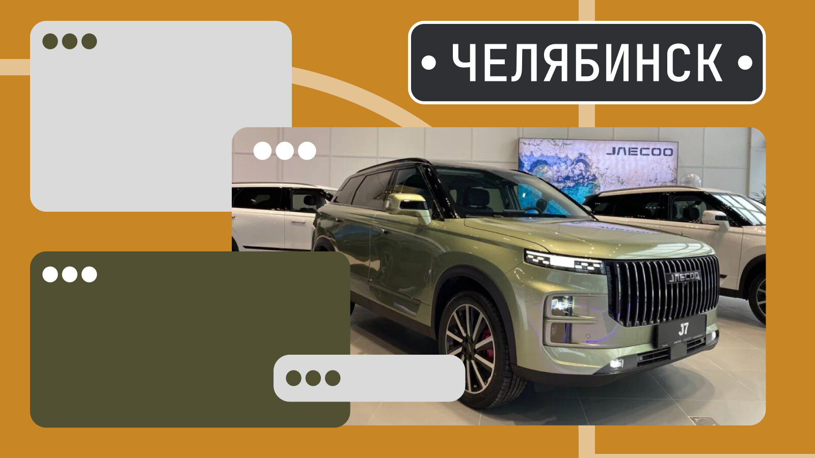 В продаже! Самые ликвидные китайские машины в Челябинске