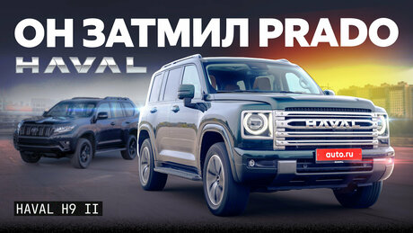 Тест и обзор Haval H9: кого он собрался заменить