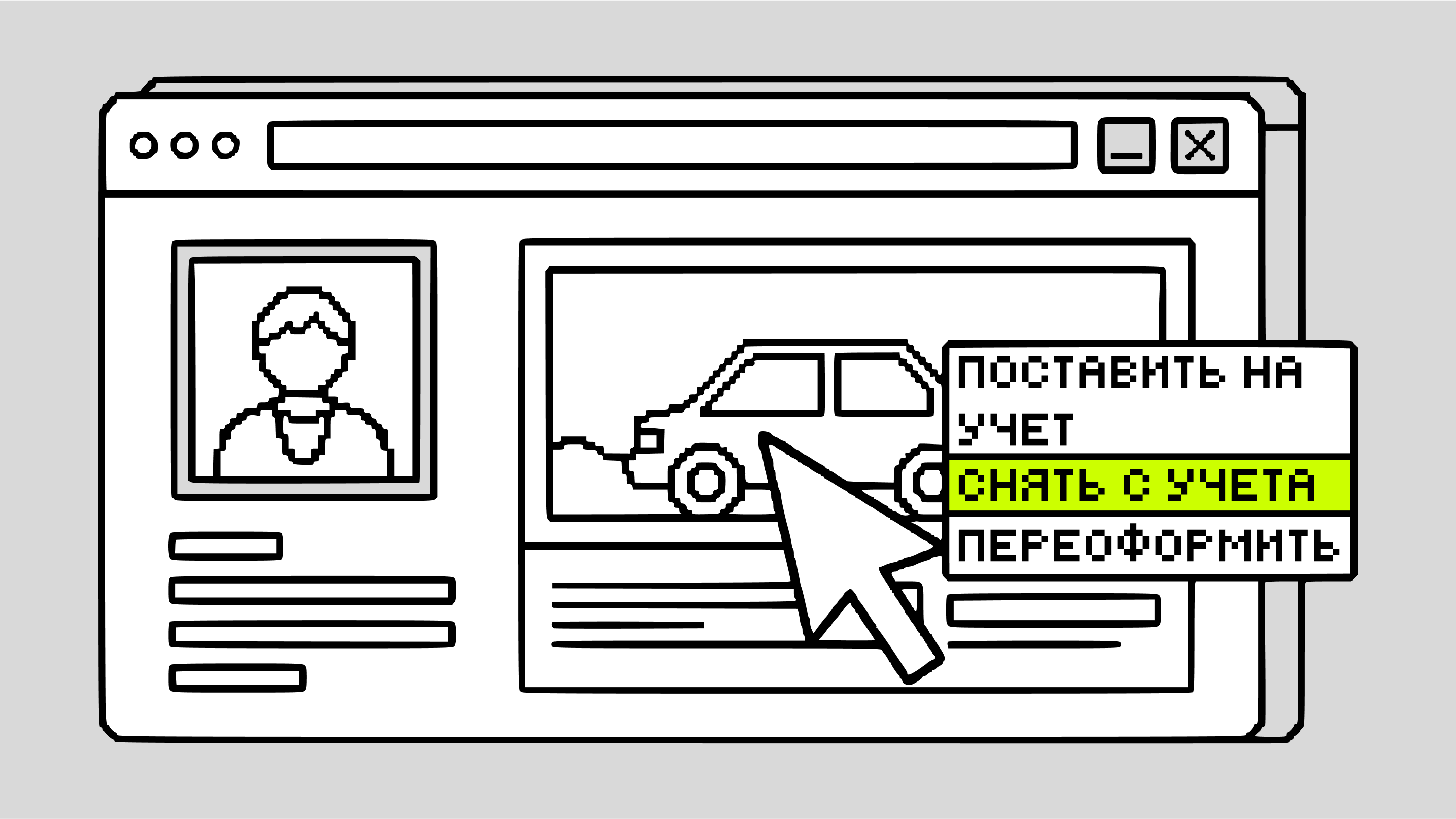 На Госуслугах «всплыла» машина, которой давно нет: что делать? Отвечает юрист