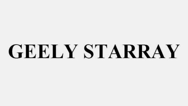 Geely зарегистрировала в России название Starray — возможно, для седана, который конкурирует с Toyota Camry