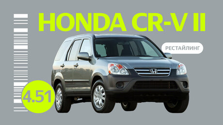 Надёжен ли рестайлинговый Honda CR-V II поколения: все проблемы подержанного кроссовера