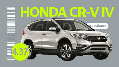 Надёжен ли рестайлинговый Honda CR-V IV поколения: проблемы кроссовера c пробегом