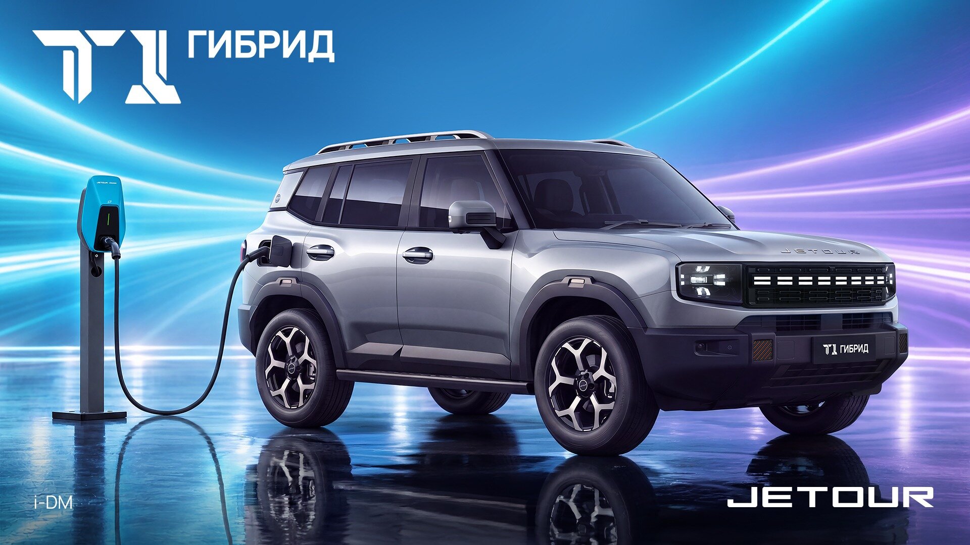 Раскрыты характеристики первого официального гибрида Jetour для России