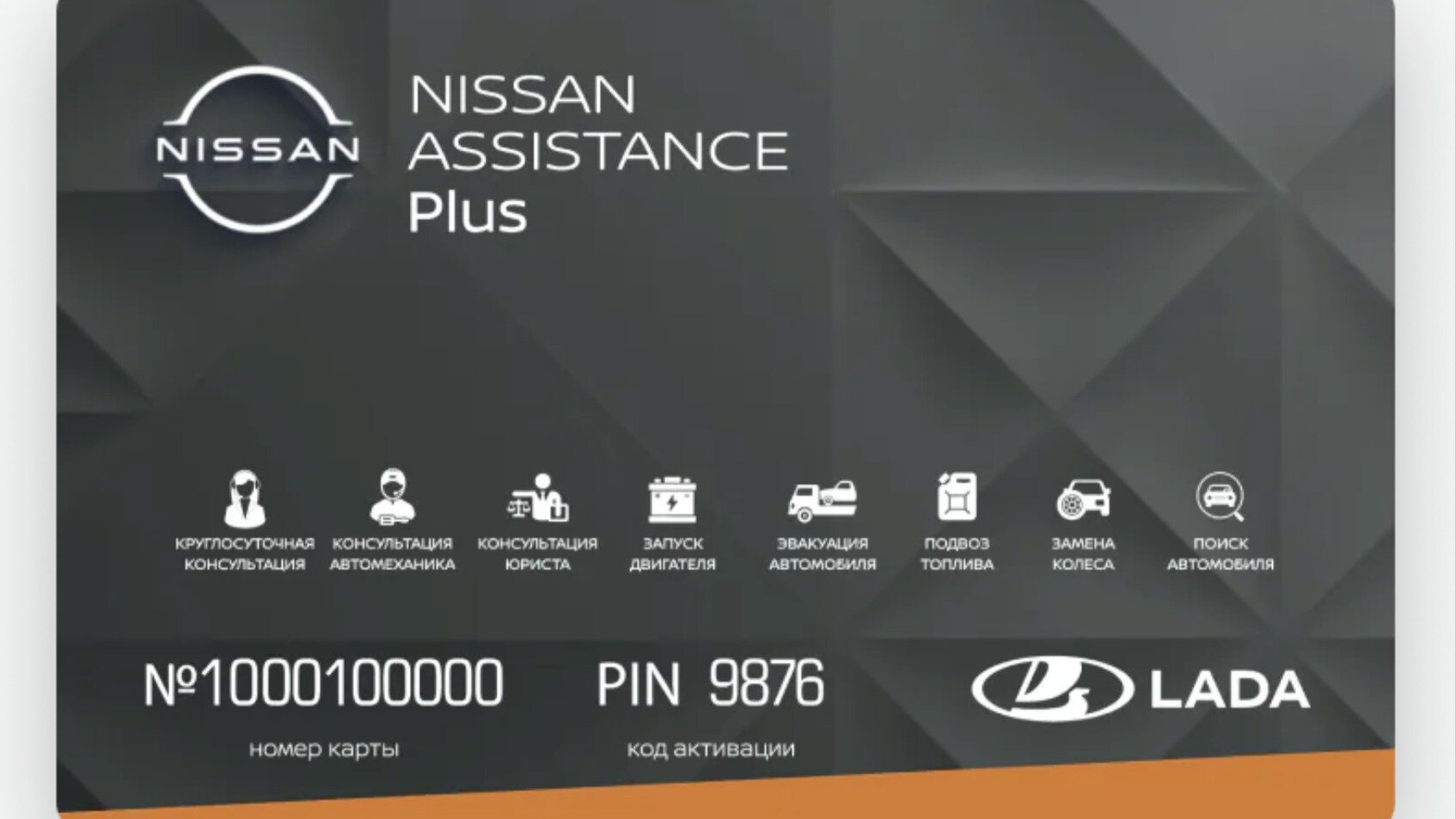 АвтоВАЗ запустил программу помощи на дорогах для владельцев Nissan