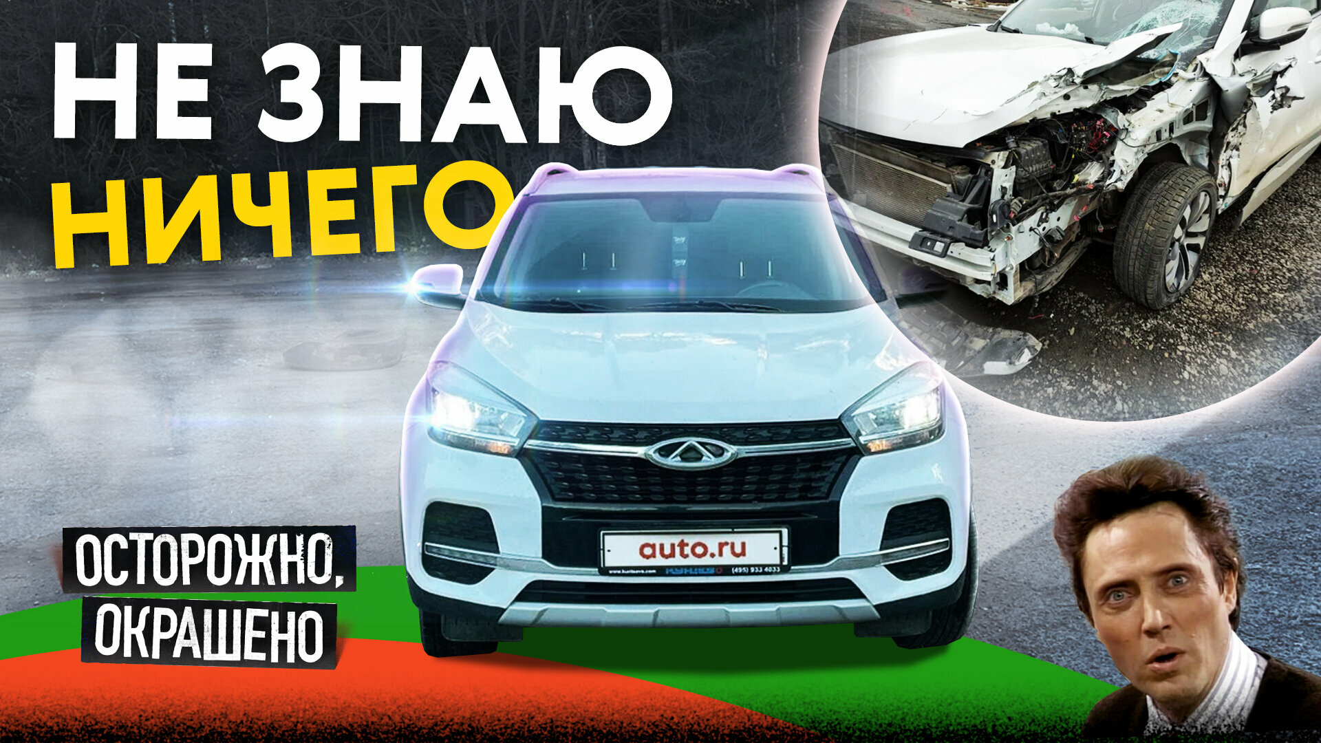 Как понять, что Chery Tiggo 4 побывал в серьёзном ДТП