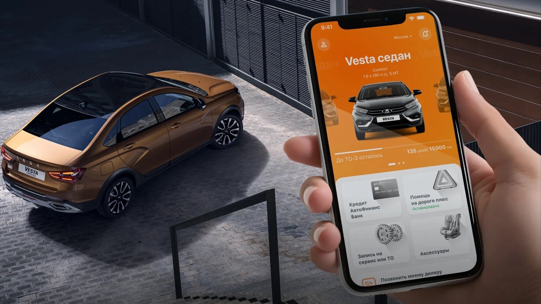 АвтоВАЗ выпустил мобильное приложение для автовладельцев «Мир Lada»