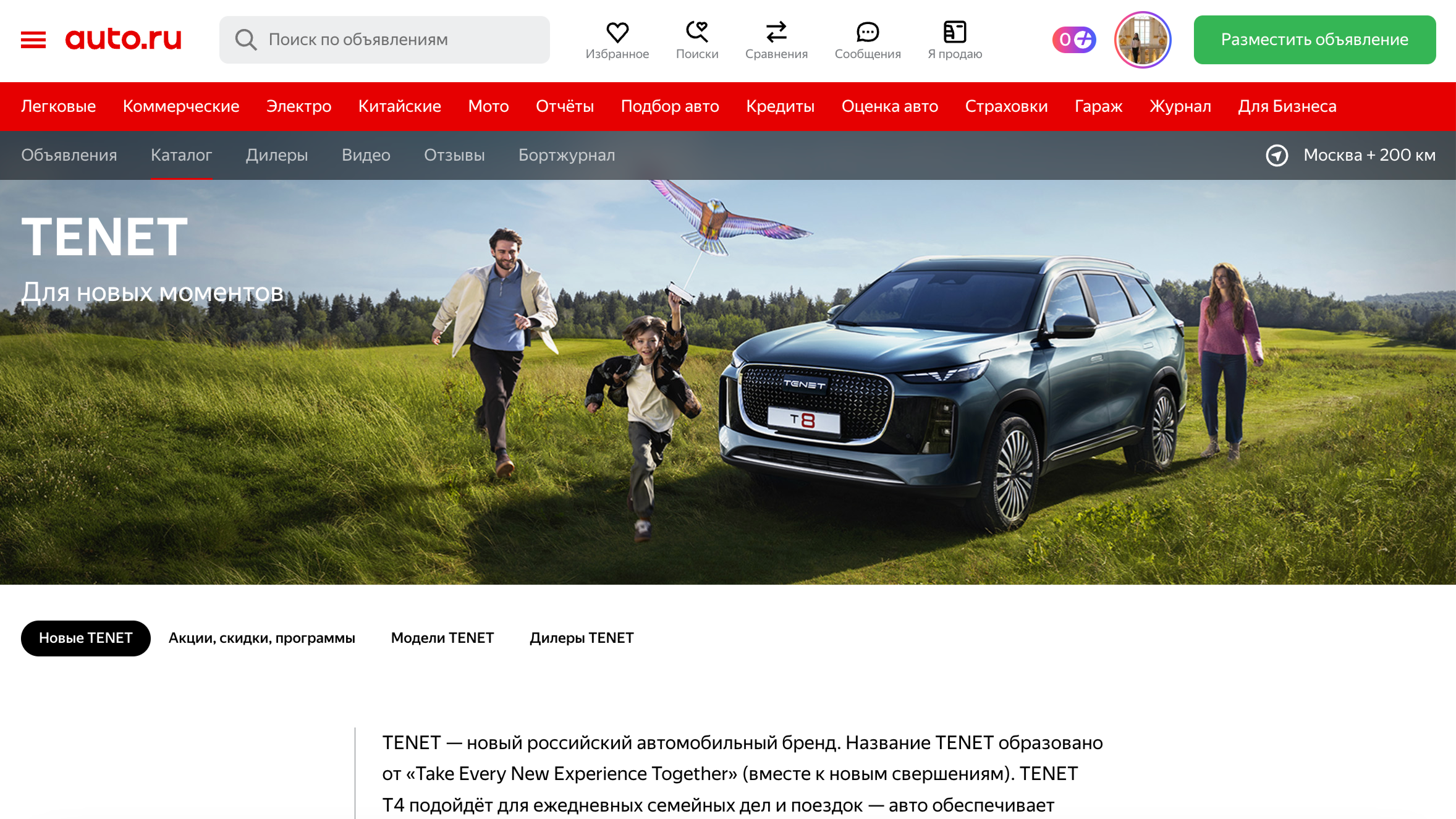 На Авто.ру появилась новая бренд-зона — теперь и с автомобилями Tenet