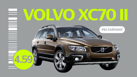 Надёжен ли рестайлинговый Volvo XC70 II поколения: неисправности «внедорожного» универсала с пробегом