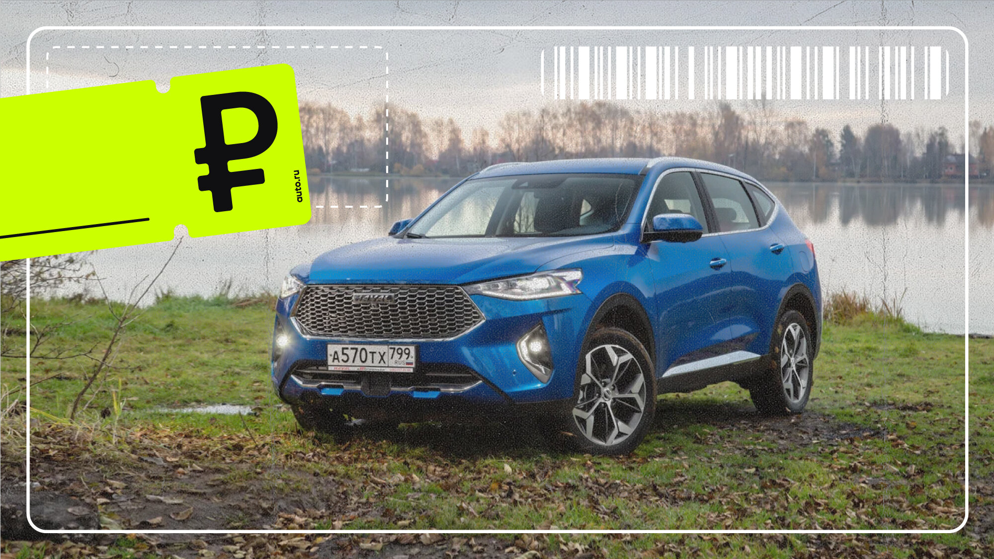 Реальные цены на «старый» Haval F7: скидки есть, машин мало