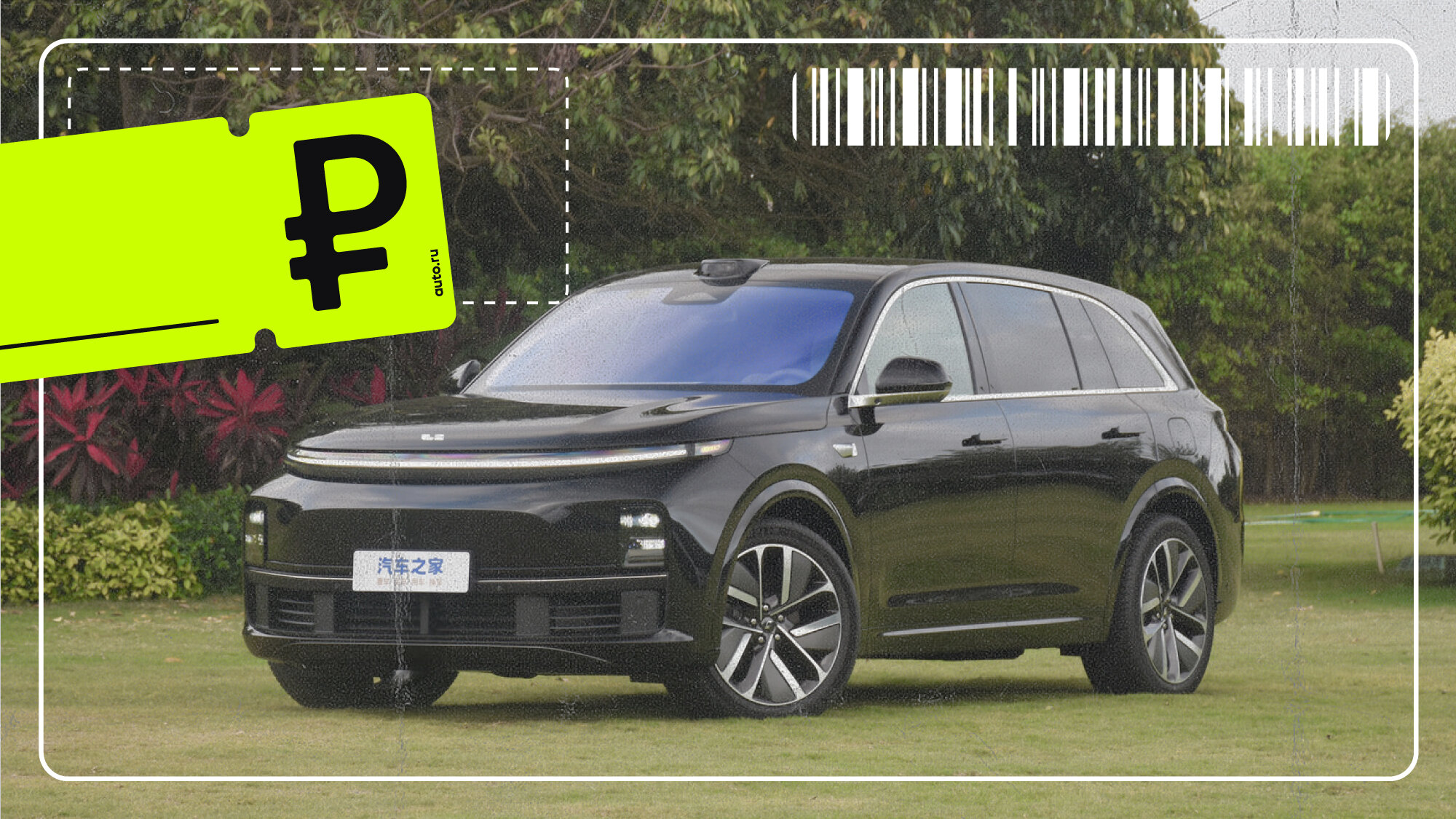 Реальные цены на Li Auto L7: ассортимент — в столице, скидки — на Дальнем Востоке
