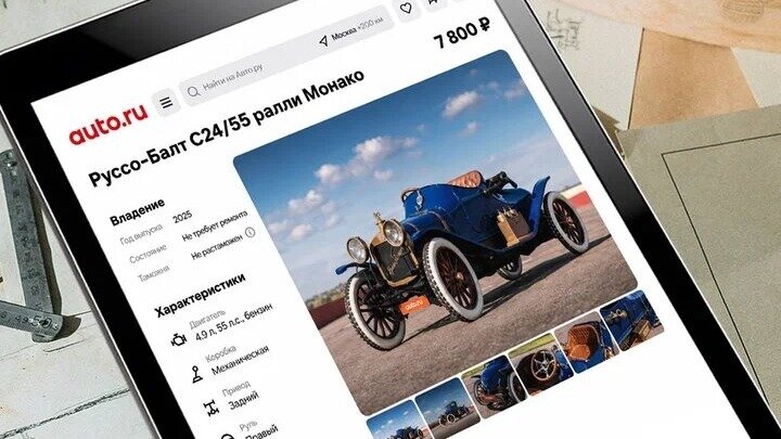 Реплика «Руссо-Балт» из «Битвы моторов» появилась на Авто.ру по цене начала XX века