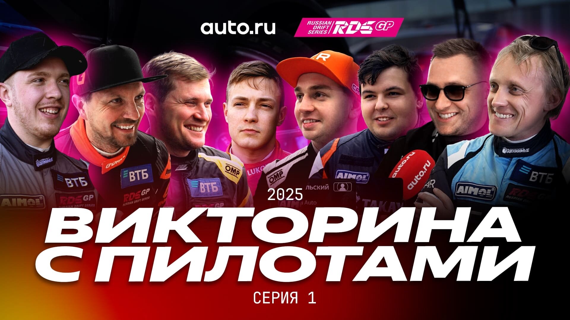 Самый умный дрифтер: пилоты RDS GP пытаются вспомнить все машины чемпионата