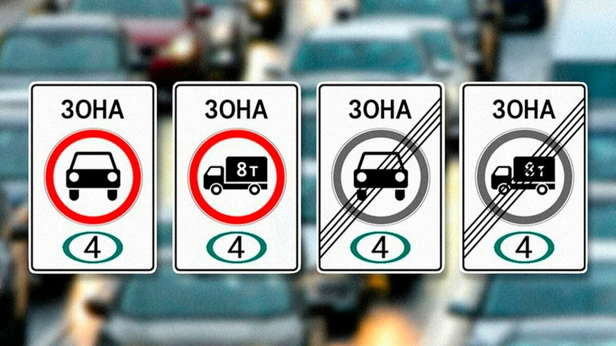Ограничения для автомобилей по экоклассу начнут действовать c 1 июля
